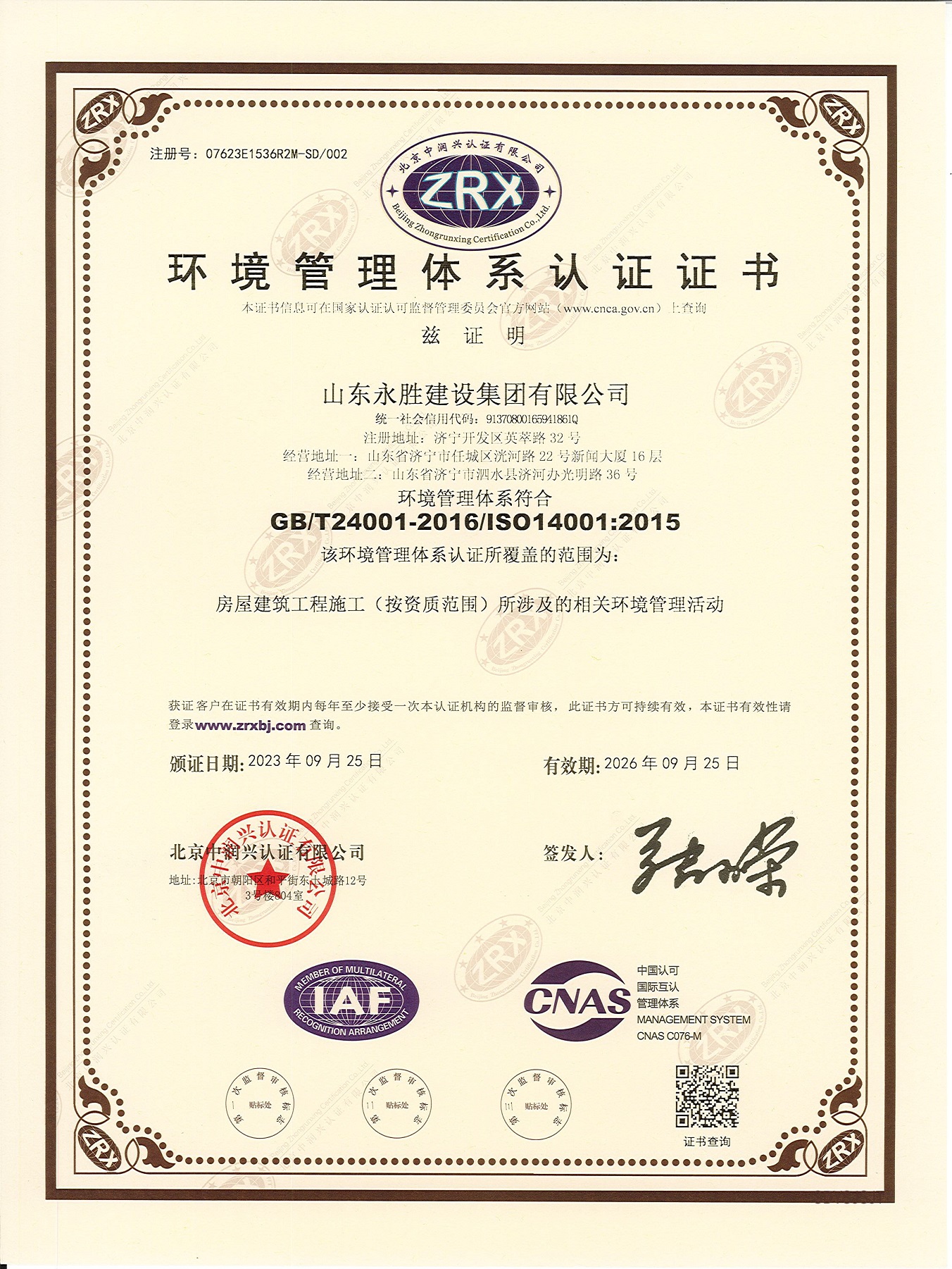 <strong>環(huán)境管理體系</strong>