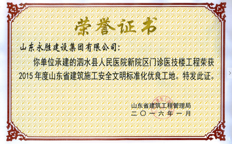 2016.1泗水人民醫(yī)院門(mén)診醫(yī)技樓省安全