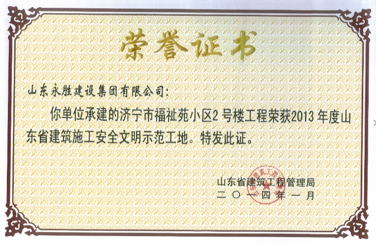 2014福祉苑2號(hào)省示范