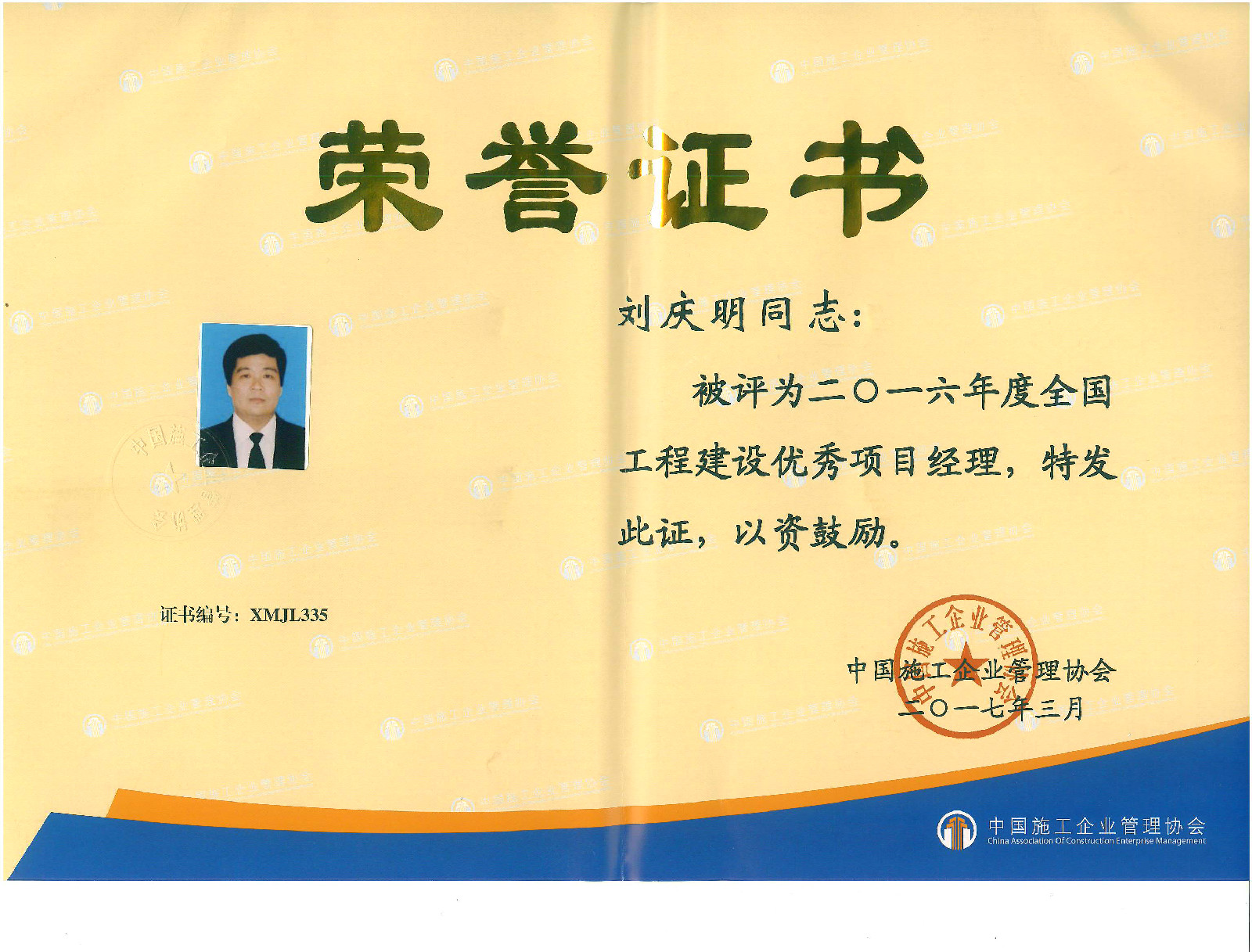 <strong>恭賀集團(tuán)公司項(xiàng)目經(jīng)理劉慶明喜獲“2016年度全國(guó)工程建設(shè)優(yōu)秀項(xiàng)目經(jīng)理”榮譽(yù)稱號(hào)(圖文)(圖文)</strong>