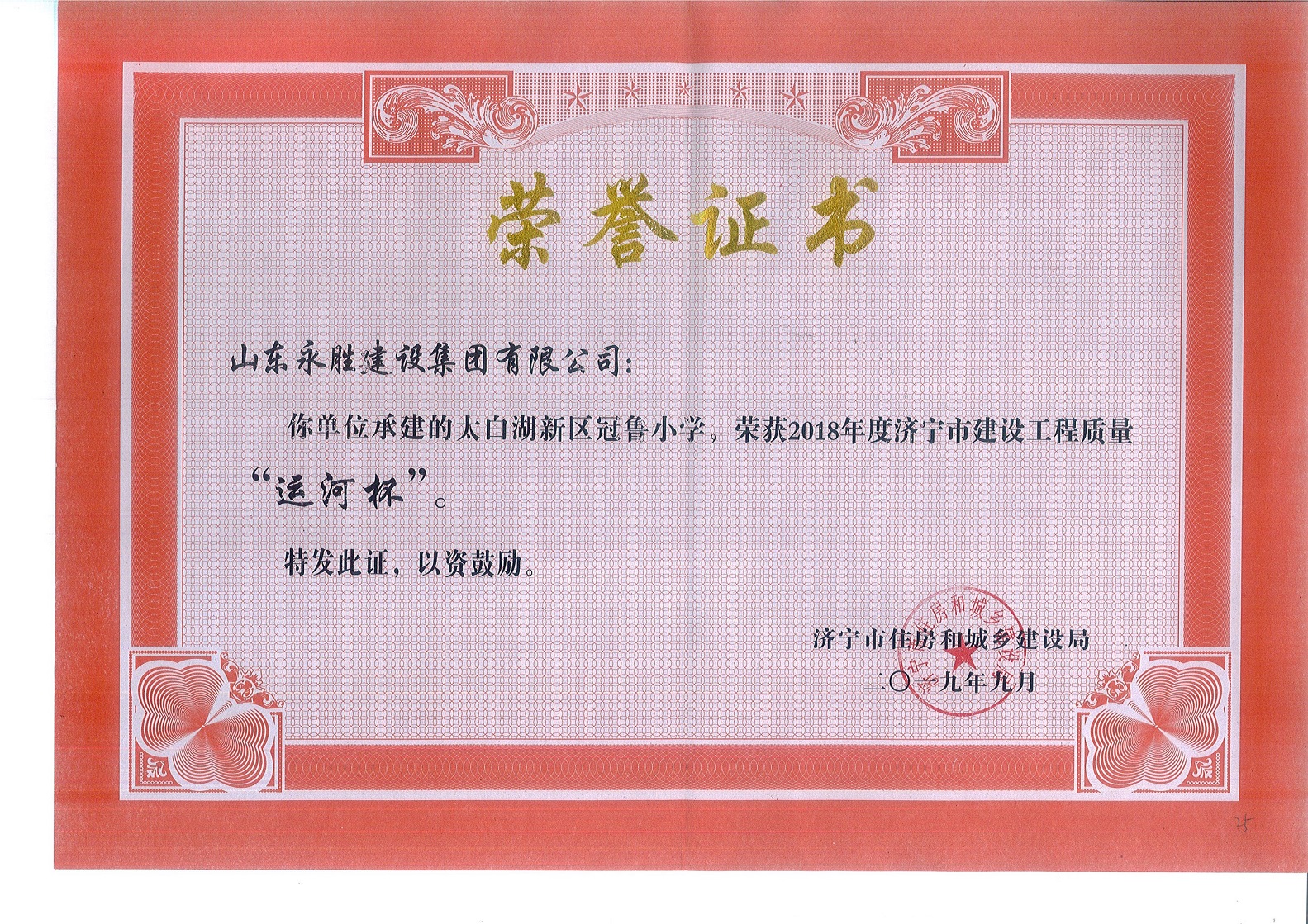 <strong>2019.9太白湖冠魯小學(xué)”運河杯“</strong>