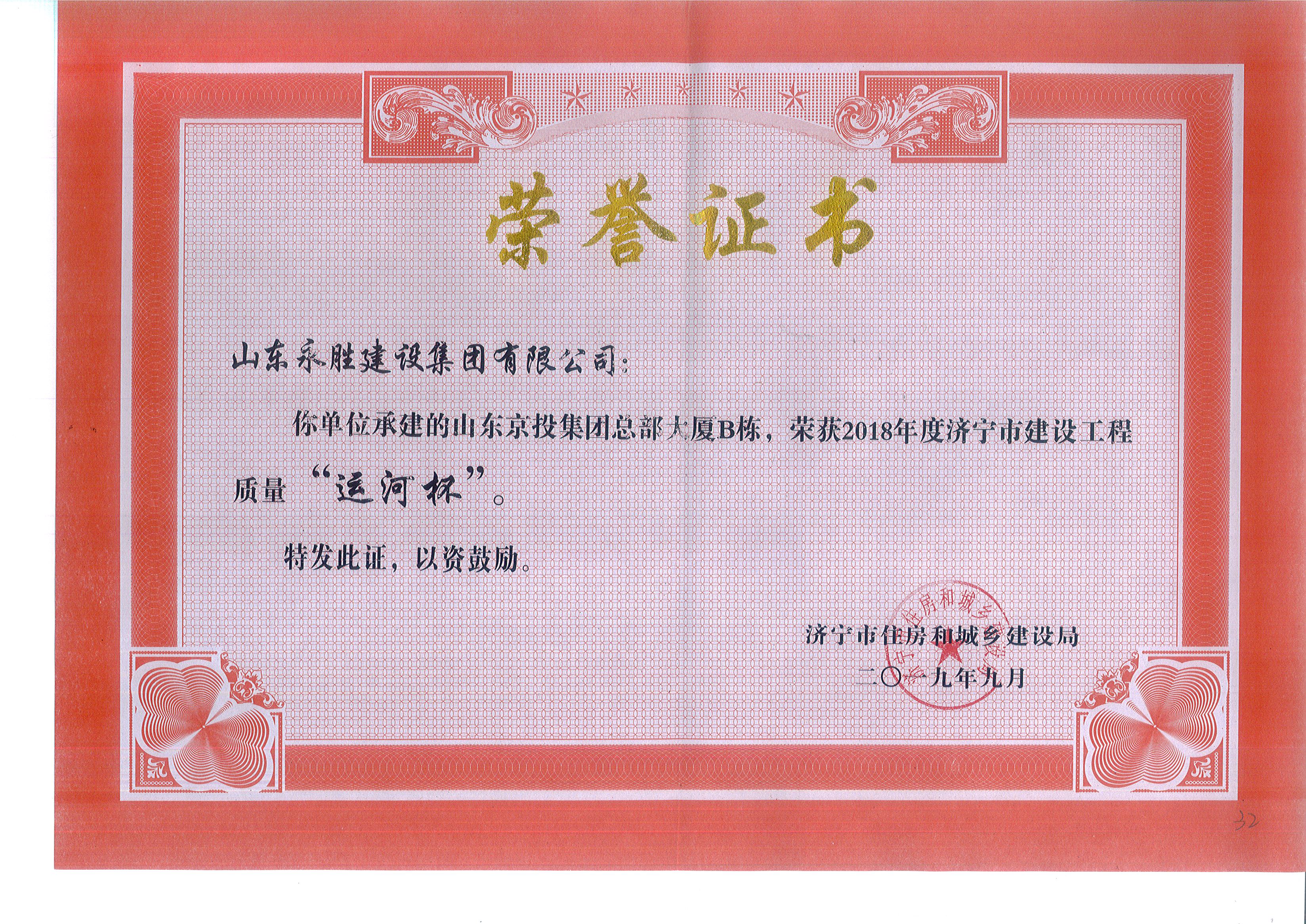 <strong>2019.9京投總部大廈B棟“運河杯</strong>