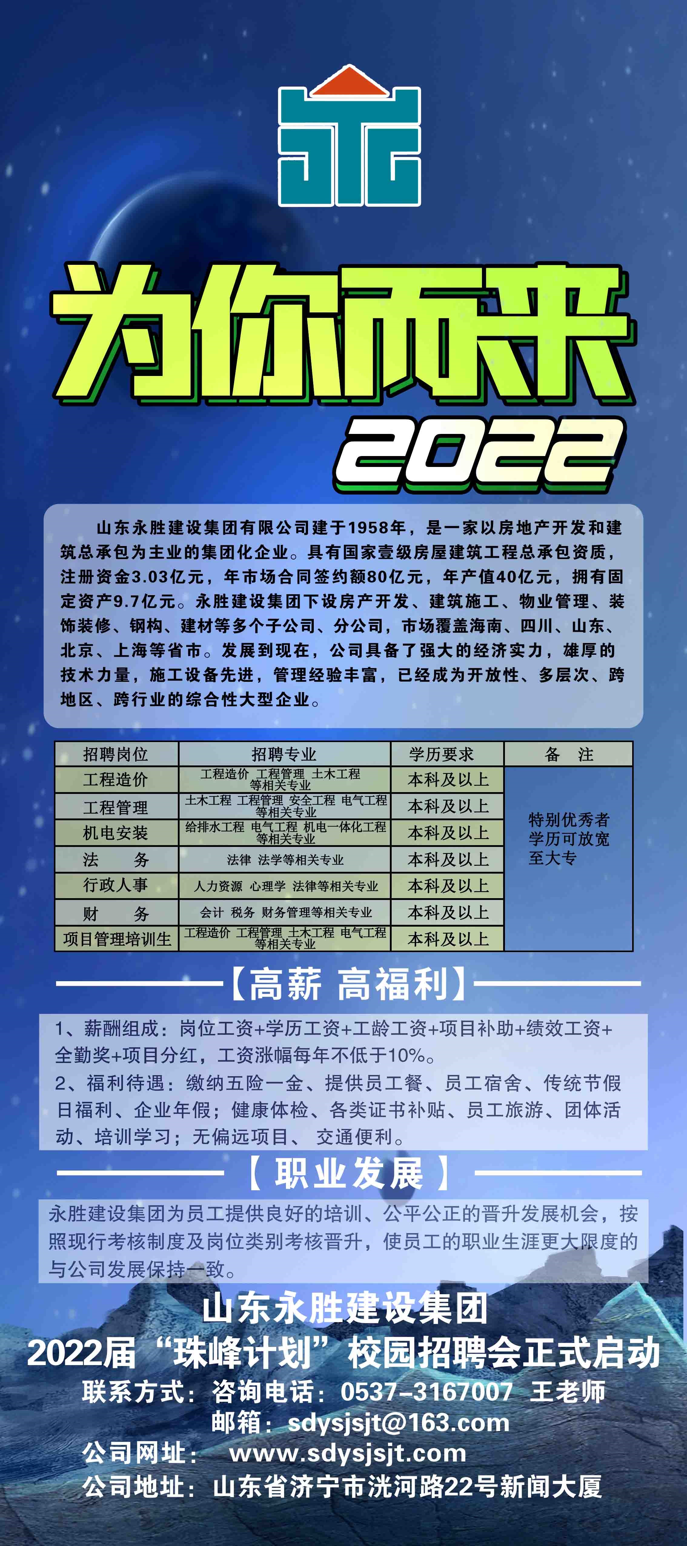 7246fe06c0f7e970c3435ff5348f38c9.jpg 招聘為你而來(lái)6.jpg