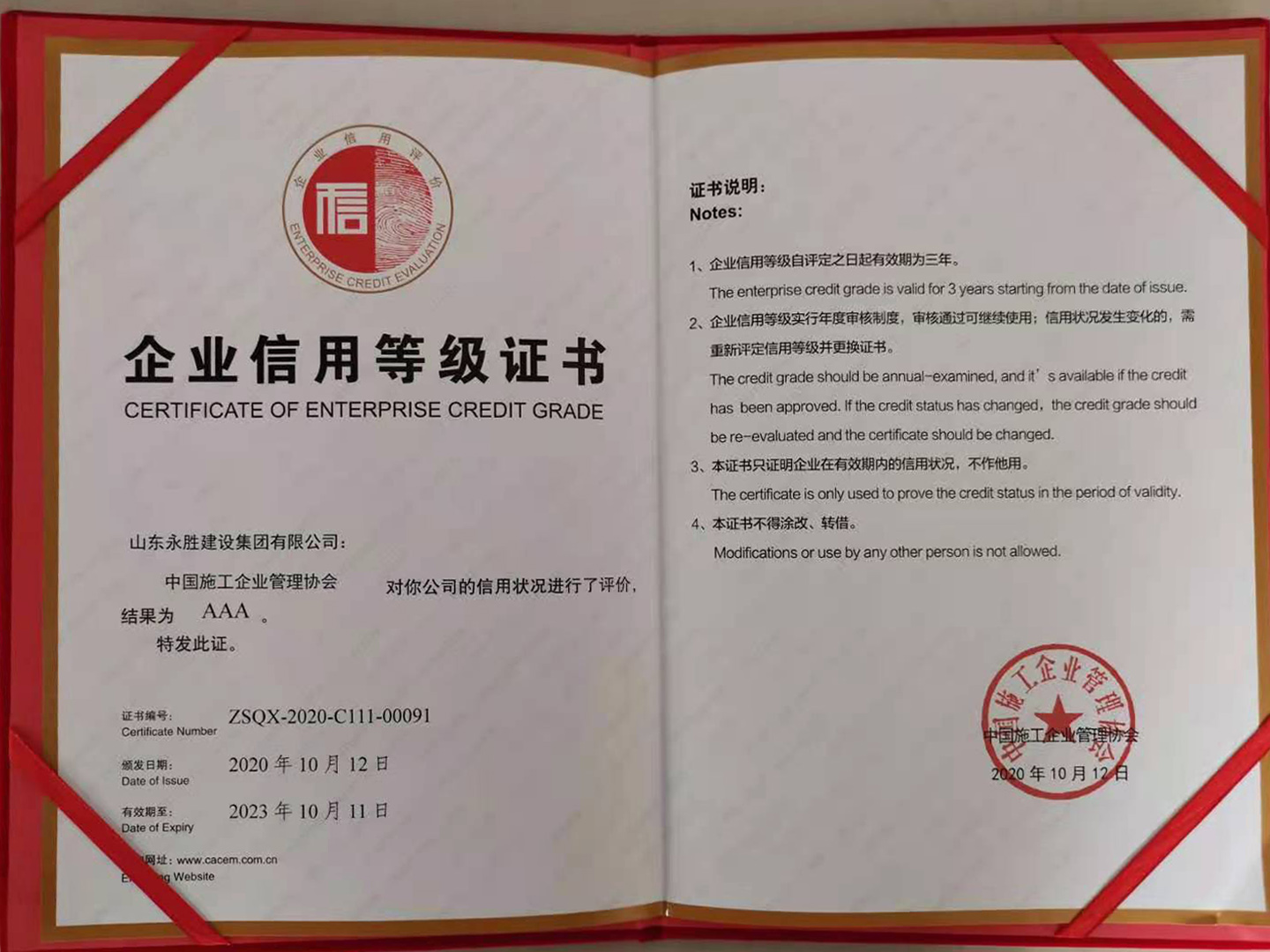 企業(yè)信用等級(jí)證書.jpg