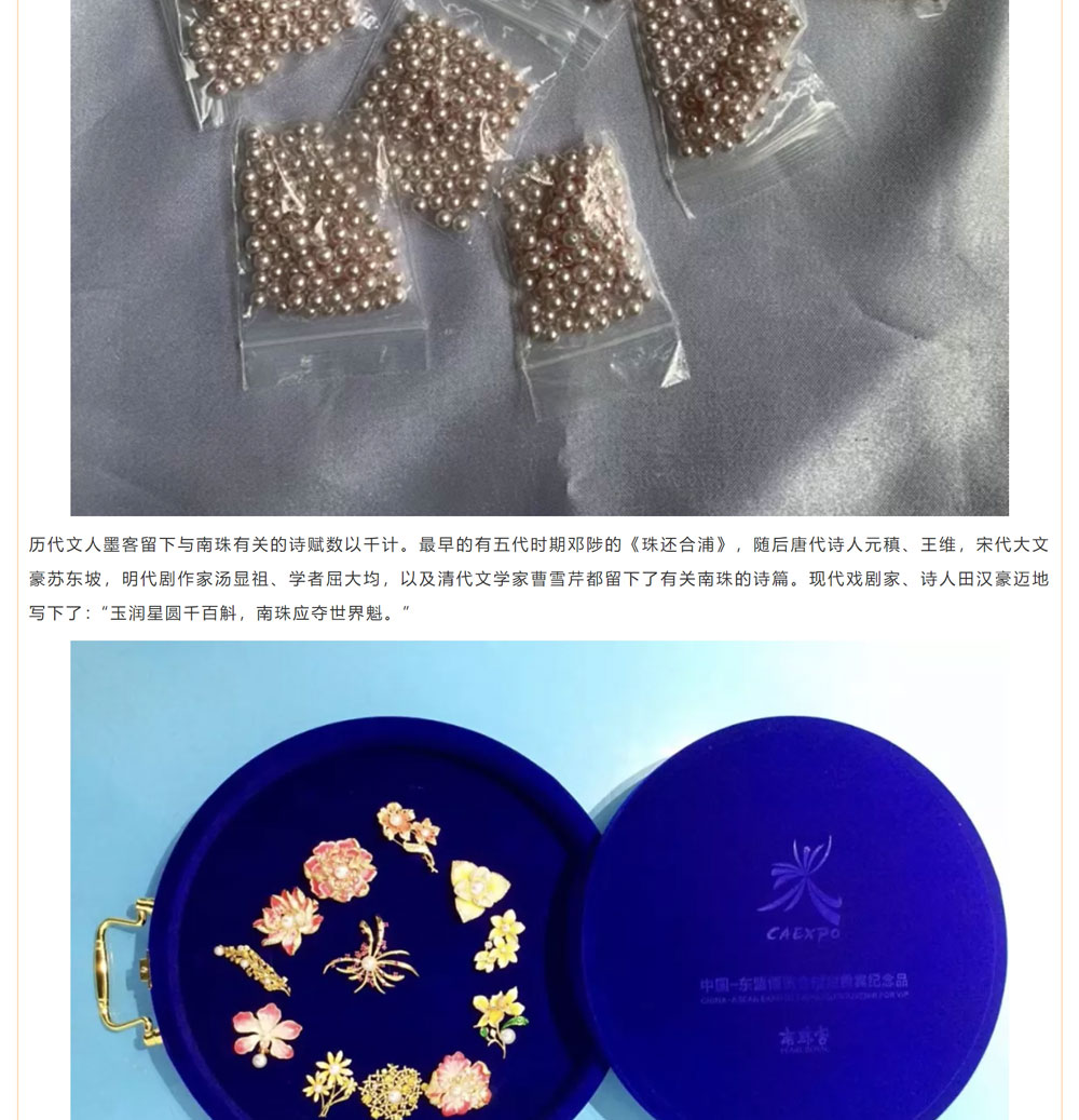 古老南珠，綻放異彩