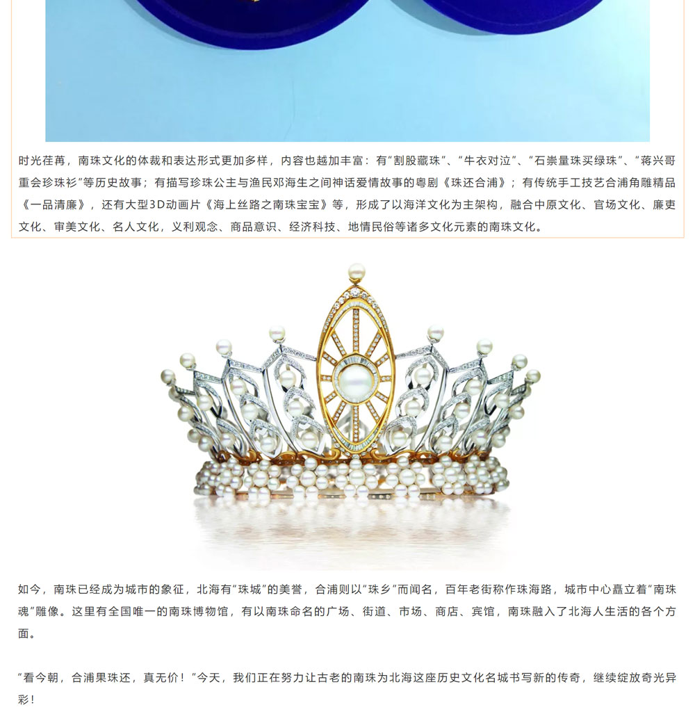 古老南珠，綻放異彩